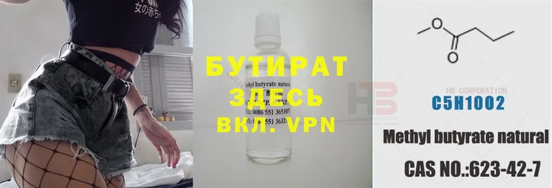 где купить   Заинск  БУТИРАТ 99% 